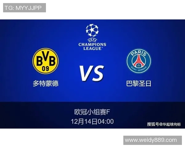 多特蒙德与巴黎圣日耳曼精彩对决视频回顾及赛后分析